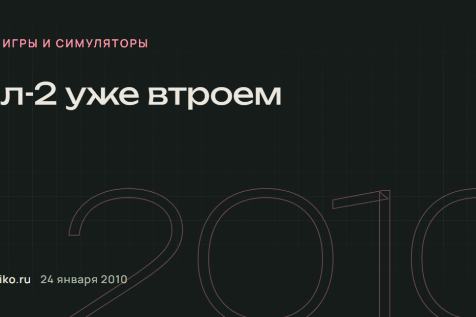 Ил-2 уже втроем