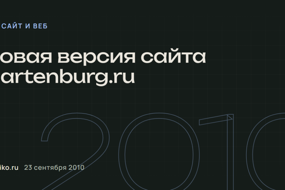 Новая версия сайта Gartenburg.ru