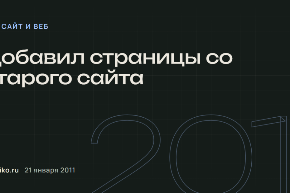 Добавил страницы со старого сайта